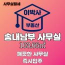 송내남부역공인중개사사무소 이미지