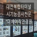 더 베이직 안경원 | 대전동구 안경점 대전피로감소안경 &#34;더베이직안경원&#34; 방문후기
