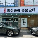 좋아좋아숯불갈비3호점 | 제주시 노형 점심 먹기 좋은 &#39;좋아좋아숯불갈비 3호점&#39;