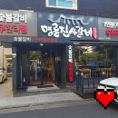명륜진사갈비외도점