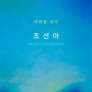 광주시립창극단 특별공연 판소리감상회 이미지