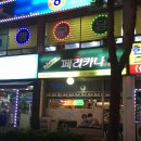 교촌치킨 청천점 | 청천동 치킨::부평 청천동 페리카나 신메뉴 핫칠리치킨