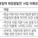 텃골태양광발전소 이미지