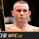 UFC 318 카운트다운 - 맥스 할로웨이 VS 더스틴 포이리에 3 [UFC 공식 한글자막] 이미지