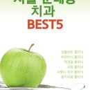 연세바른생각치과의원 이미지