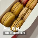 GS25 무역센터점 | 피에르 에르메 파리 팝업 스토어 | 현대백화점 무역센터점 마카롱 맛집 8구 후기