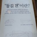 동갈전