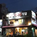 한일정육점 - 부천시 오정구 삼작로 394 | 한일정육점