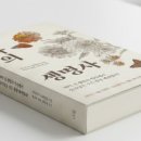 (자)유한가스 | [패자의 생명사] 살아남은 것은 항상 패자였다!