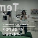 템버네일
