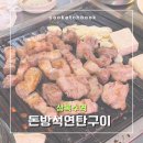 상록생고기해장국 | [안산 맛집] 돈방석 연탄구이 | 안산 본오동 상록수 맛집