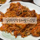 이수역 점심 맛집 김영희강남동태찜 아구찜 먹고온 후기