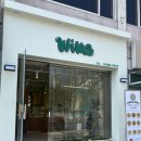 윔스(WIMS) | [청주 수제 간식] 강아지를 위한 건강한 간식, 윔스 Wims