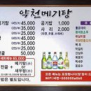 약천메기탕 이미지