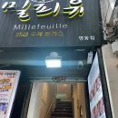 종로41길 | [명동역 돈까스 맛집] 가격대비 맛 좋고 배부른 &lt;밀피유&gt; 메뉴 및 가격 후기