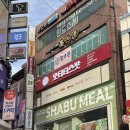 수원-1323 | 수원역 맛집 추천 | 수원역 청모·청첩장모임 하기 좋은 샤브밀 수원역점 후기
