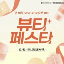 뷰티언니