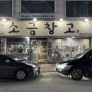 소금창고(원주점)