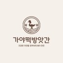 라인떡방앗간