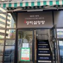 설렁탕명가 이미지