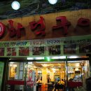 강동닭갈비 이미지