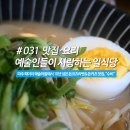 수비가구 | 파주 헤이리에서 가성비 좋은 점심식사, 일식당 "수비" (파주 헤이리 맛집)