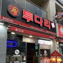 투다리율하시티점