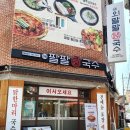 팔팔닭국수 이미지