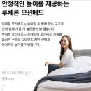 메모리폼 매트리스와 꿀 조합~ 마스슬립 모션베드