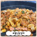 [용인 처인구 맛집] 2대째 운영 중인 고림동 닭갈비 맛집! '별난닭갈비'