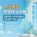 GS25한성대 | 여름에도 쾌적하고 조용한방, 한성대 고시원 지금 바로 입주 가능!