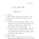 서울개인택시조합 상조회 약관 이미지