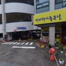 유박사차이니즈기흥 이미지