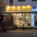 리수스 | [과일] 부산 사상역 맛집 사상 디저트 카페 리수스 과수원 사상점 후기