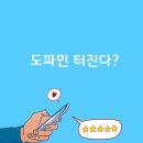 도파민
