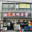 보배곱창덕소