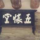 오회당 이미지