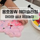 시의 향기, 시낭송의 즐거움 | 부산 용호동W스퀘어 슬라임카페 헤이슬라임 후기｜아이랑 만들기 체험 추천