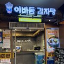 이바돔감자탕군산수송점 이미지