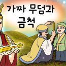 금척