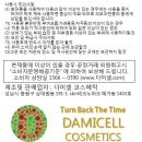 다미셀코스메틱