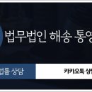 법무법인해송통영분사무소