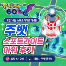스포트라이트 | 포켓몬고 주뱃 스포트라이트 아워 후기｜쥬뱃이 필드에 가득