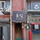 예감디자인 | 강원도 홍천의 핫플 예감! '초심' 포스기 1세트 완벽 설치 후기