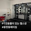 언니PT | 용현동PT 에이짐용현점 PT30회 후기/시설 /트레이너/가격