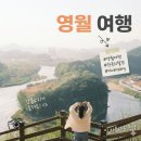 보름달축산 | 강원도 영월 가볼만한 곳 단종 왕사남 촬영지 여행코스