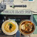 농부고기백화점 | 춘천 육림고개 맛집 어쩌다농부 | 건강한 한 끼 파스타 맛집 추천