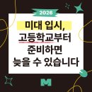 클로드엠입시미술학원 | [포항 입시미술학원/포항예고전문] 미대 입시, 고등학교부터 준비하면 늦을 수 있는 이유