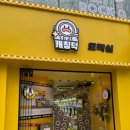 캐칭덕오락실 - 용산구 청파로47길 66 | 캐칭덕오락실