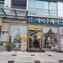 헤비수헤어성안점 | 청주 시내 헤비수헤어 성안점 두피 클리닉 대만족 후기